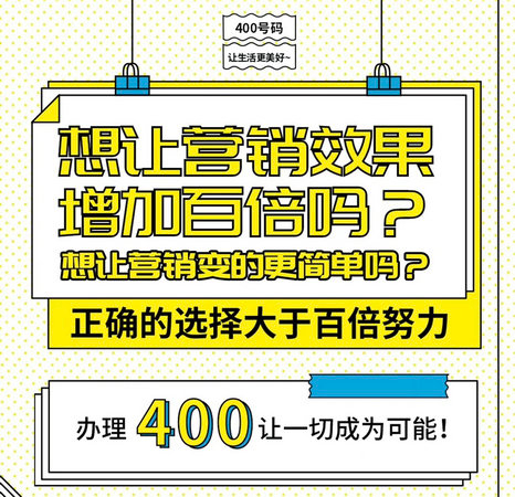 福泉辦理400電話(huà)