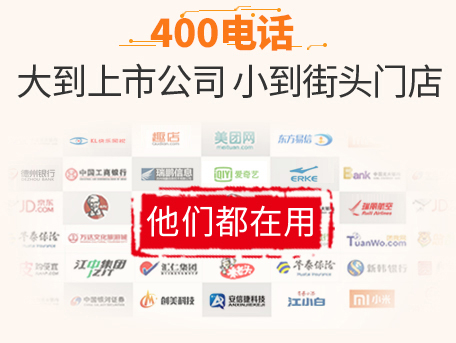 商洛400電話(huà)申請(qǐng)