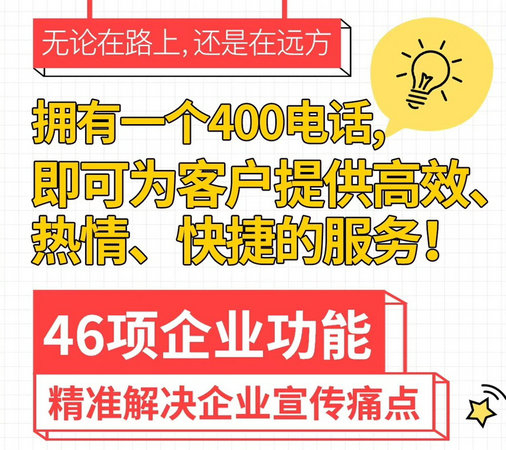 梧州辦理400電話(huà)