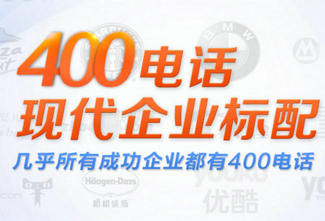 菏澤哪里可以辦理企業(yè)400電話(huà)？