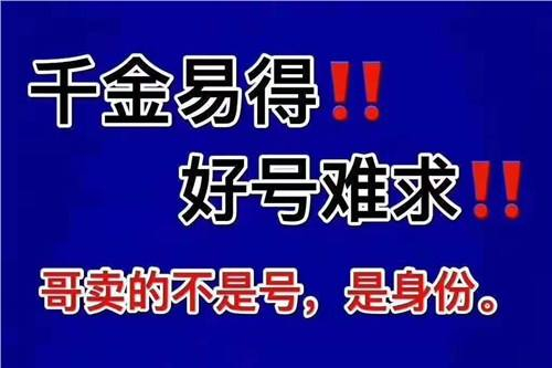 成武小靈通短號(hào)出售|成武座機(jī)號(hào)轉(zhuǎn)讓|成武固話回收