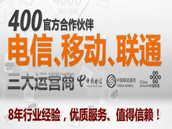 企業(yè)400電話(huà)是哪個(gè)運(yùn)營(yíng)商的