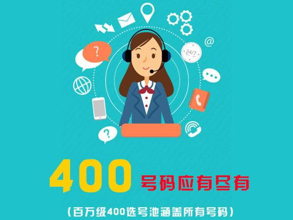 棗莊400電話辦理中心|棗莊400電話申請(qǐng)公司