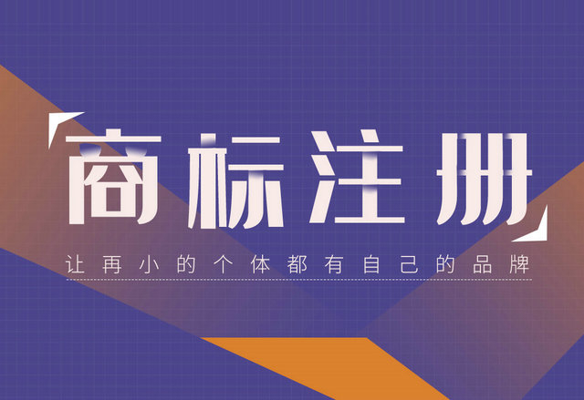 單縣商標注冊公司在哪，單縣商標申請去哪里辦理？