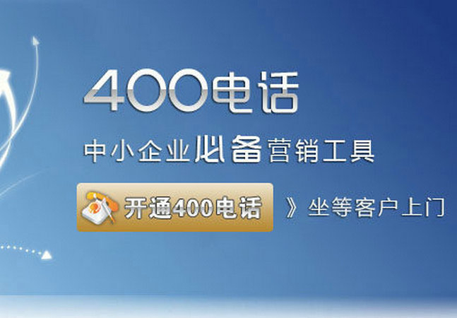 西藏辦理400電話(huà)