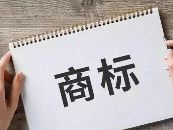 膠州商標(biāo)申請(qǐng)公司