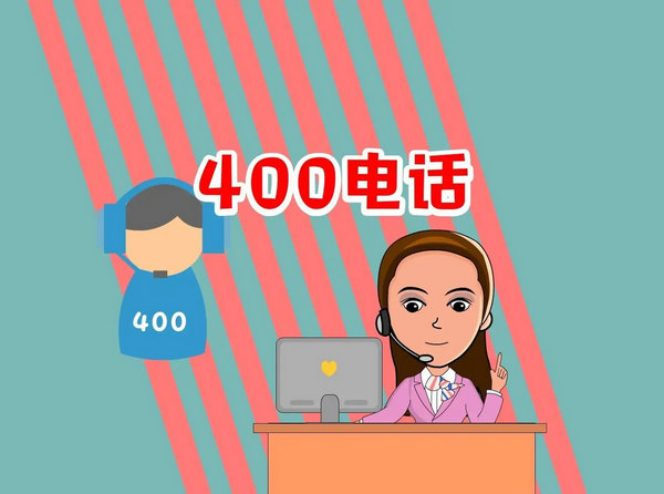 施秉辦理400電話