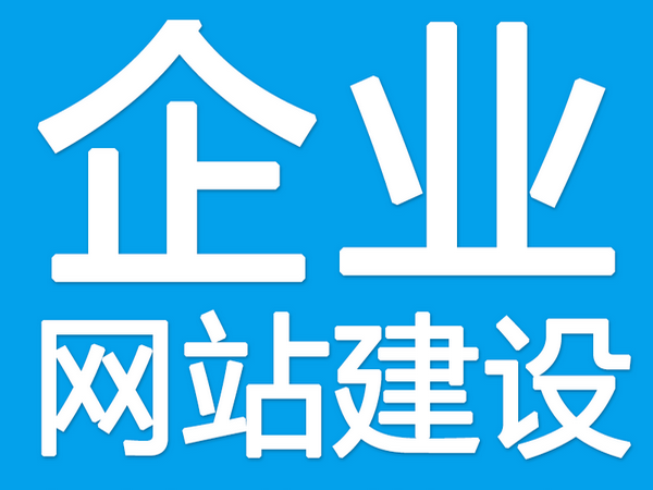 菏澤網(wǎng)站建設價目表_菏澤網(wǎng)站建設 - 億人通網(wǎng)絡工作室