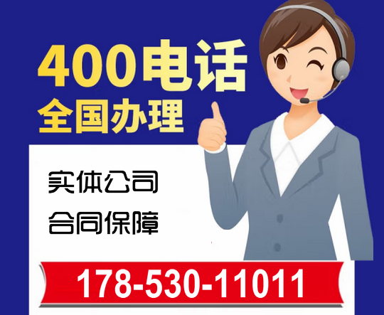 辦理400電話(huà)能夠?yàn)槠髽I(yè)帶來(lái)什么好處