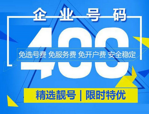 重慶400電話(huà)